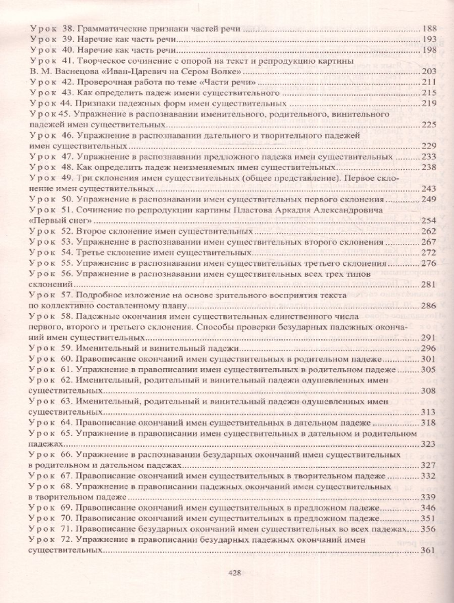 Русский язык. 4 класс. Технологические карты уроков по учебнику В.П.Канакиной. I полугод (+CD). - фото №3