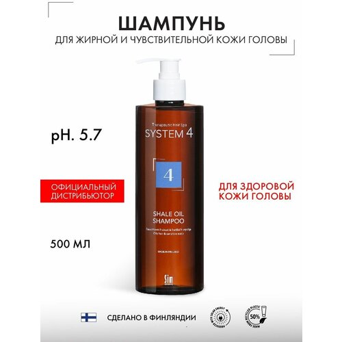 Sim Sensitive шампунь System4 4 Shale Oil Shampoo, 500 мл шампунь для волос system4 шампунь 4 для очень жирной кожи головы shale oil shampoo 4 system 4