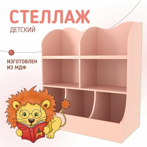 Стеллаж детский для хранения книг и игрушек по системе Монтессори / МДФ / 96х49х100 см / прайд FAMILY детская мебель