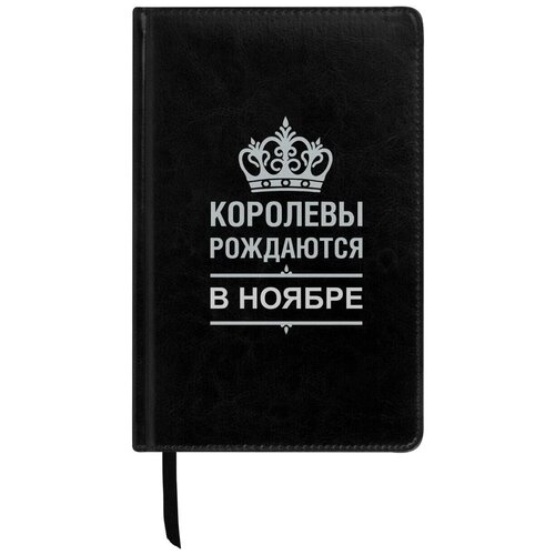 Ежедневник с принтом Королевы рождаются в Ноябре недатированный,160 л ежедневник с принтом королевы рождаются в мае недатированный 160 л