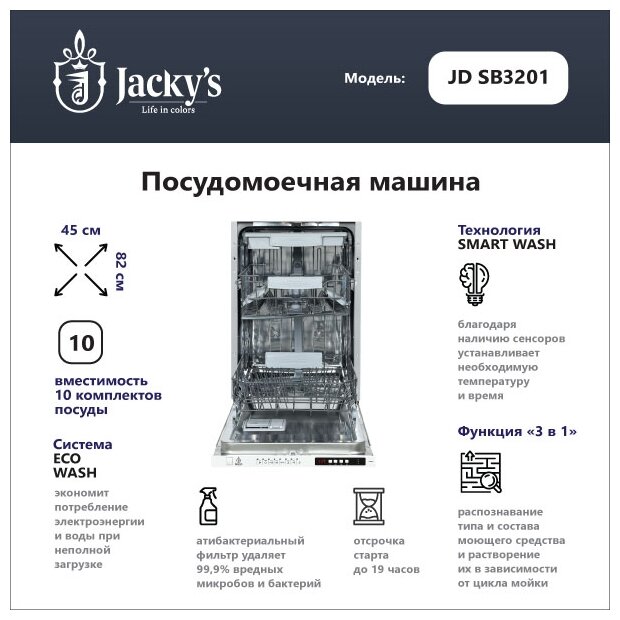 Полновстраиваемая посудомоечная машина Jacky`s Jacky's - фото №3
