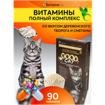 Витамины БИО для кошек для шерсти, кожи и костей со вкусом 