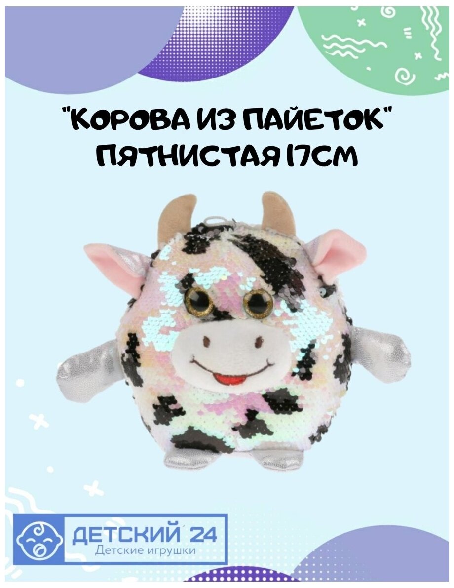 Мягкая игрушка Мульти-пульти - фото №2
