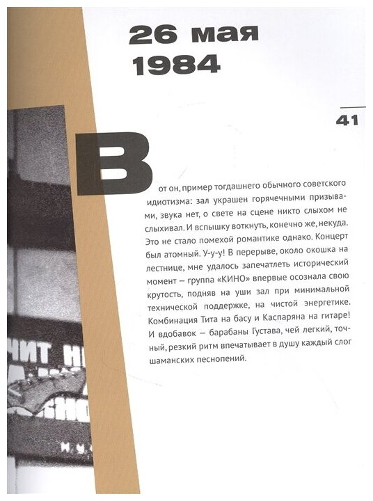 Виктор Цой и группа "Кино". Фотографии. Воспоминания - фото №18
