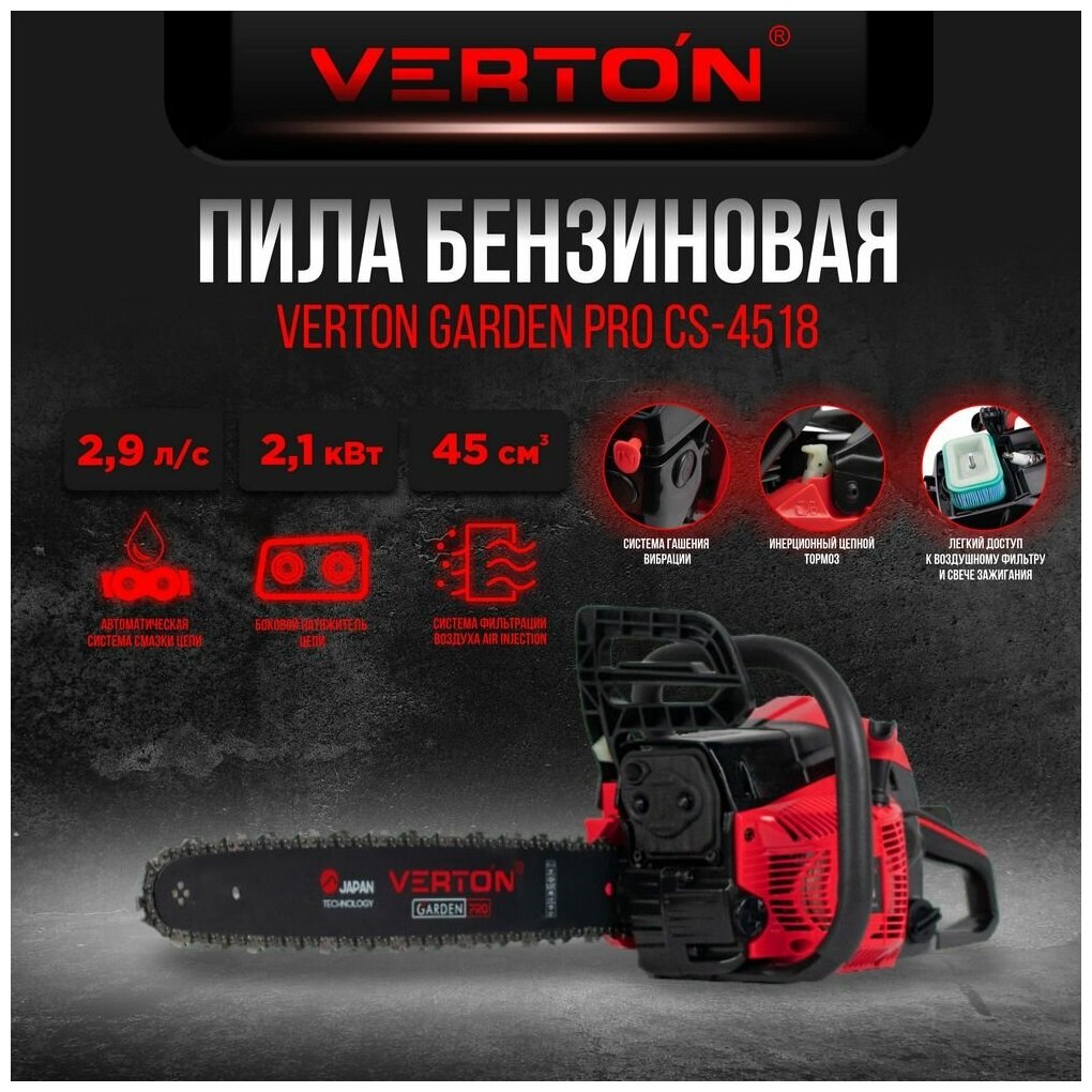 Verton Пила бензиновая Garden Pro CS-4518 (45 см.куб.,2,9 л.с, 45см/18", 0,325-1,5-72) 01.13537.1354