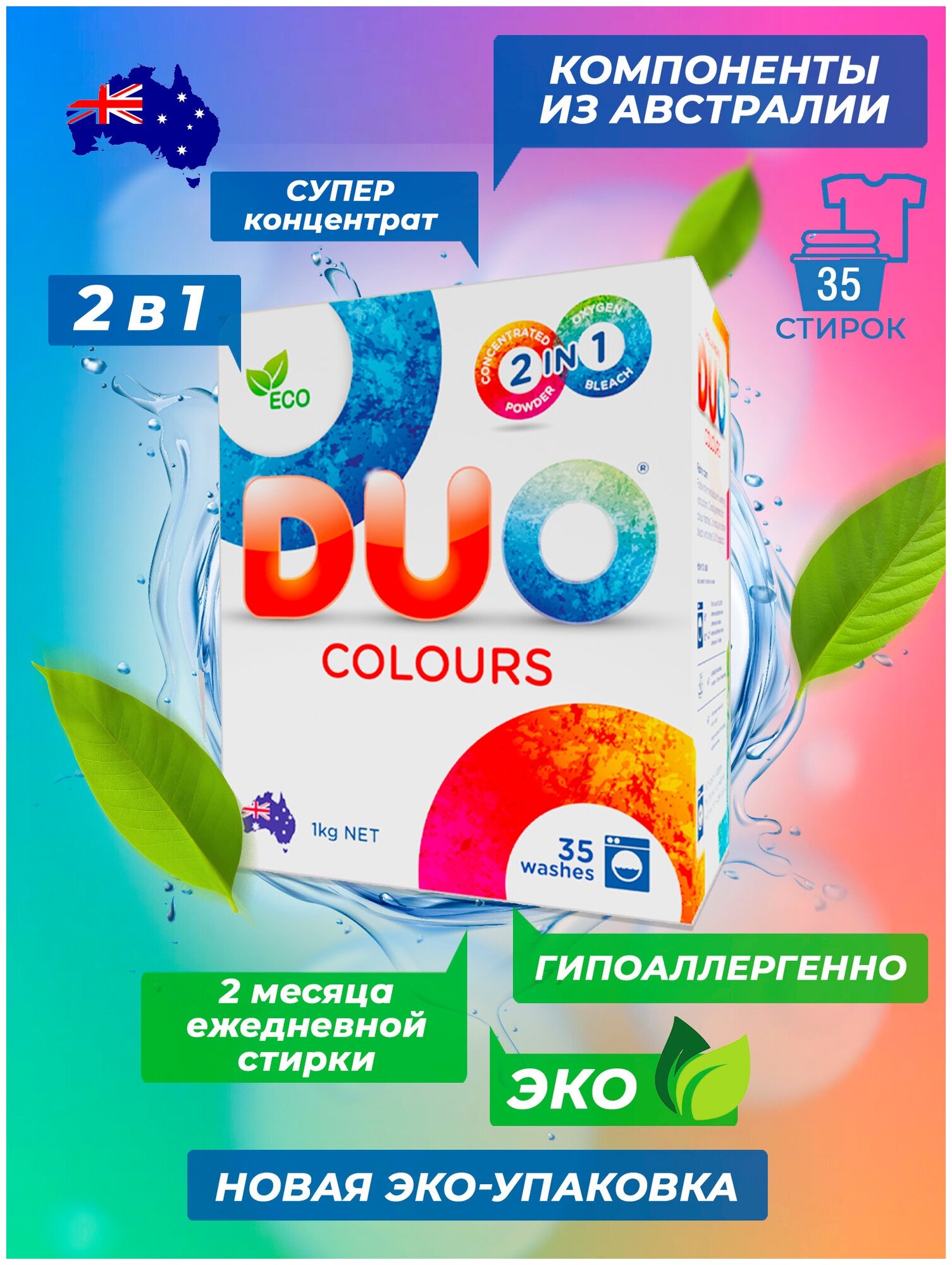 Концентрированный стиральный порошок DUO Колор, 1кг (2 пачки в комплекте)