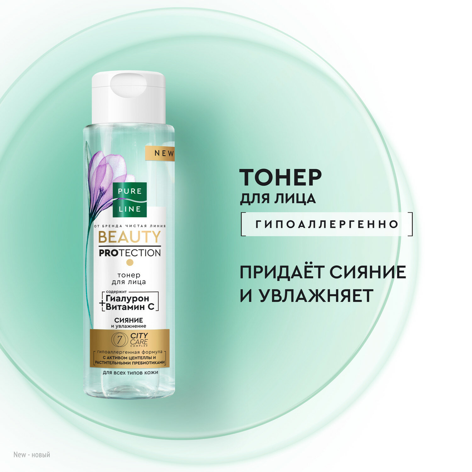 Чистая линия Тонер для лица Pure Line Beauty Protection, 190 мл