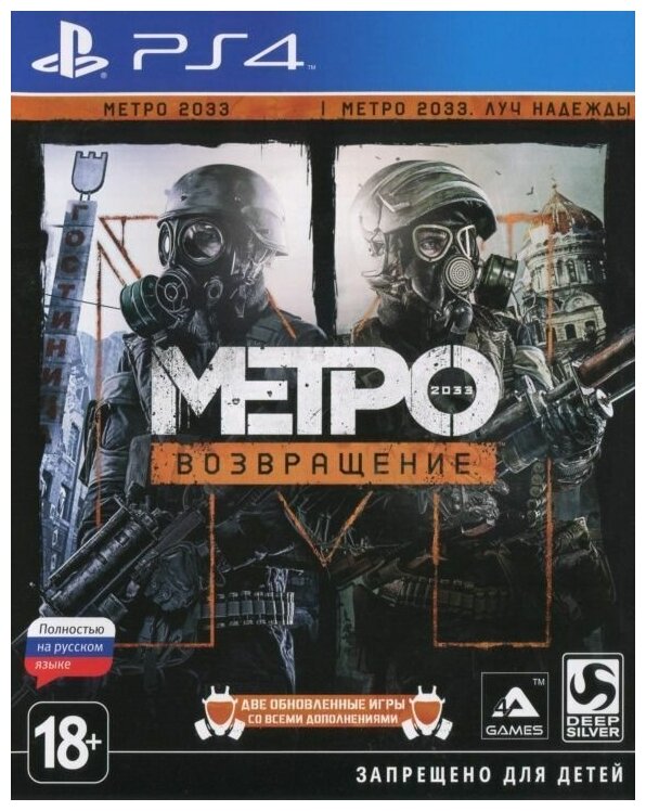 Игра Deep Silver Metro Redux для PS4 / PS5
