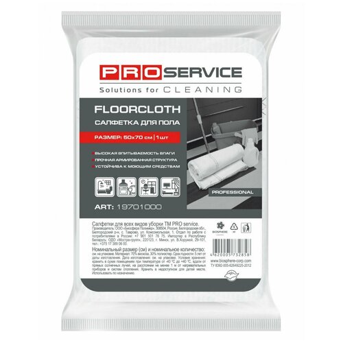 PRO service Салфетка для пола 50х70 1 шт; белый