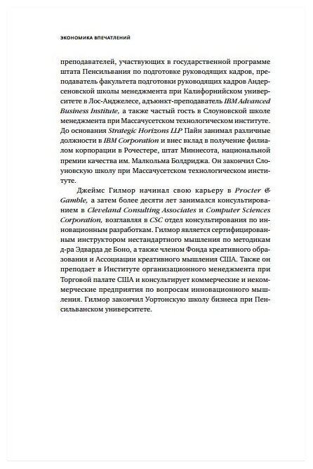 Экономика впечатлений: Как превратить покупку в захватывающее действие - фото №5