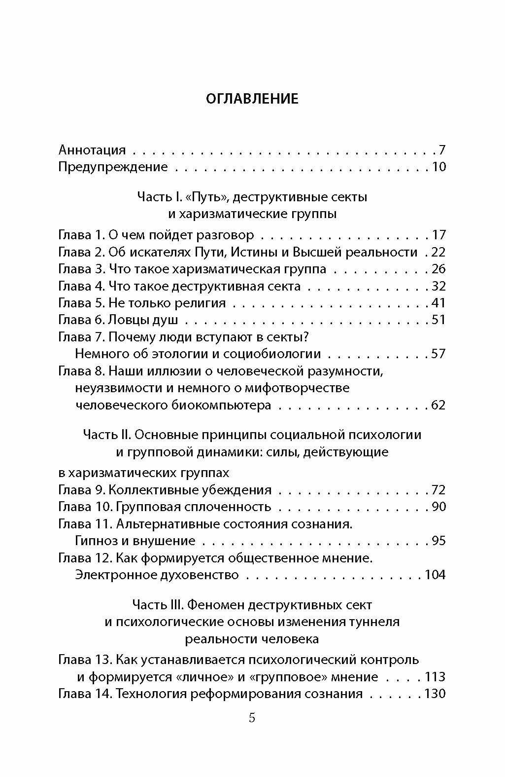 Взрыв мозга. Технологии изменения сознания в деструктивных культах - фото №7