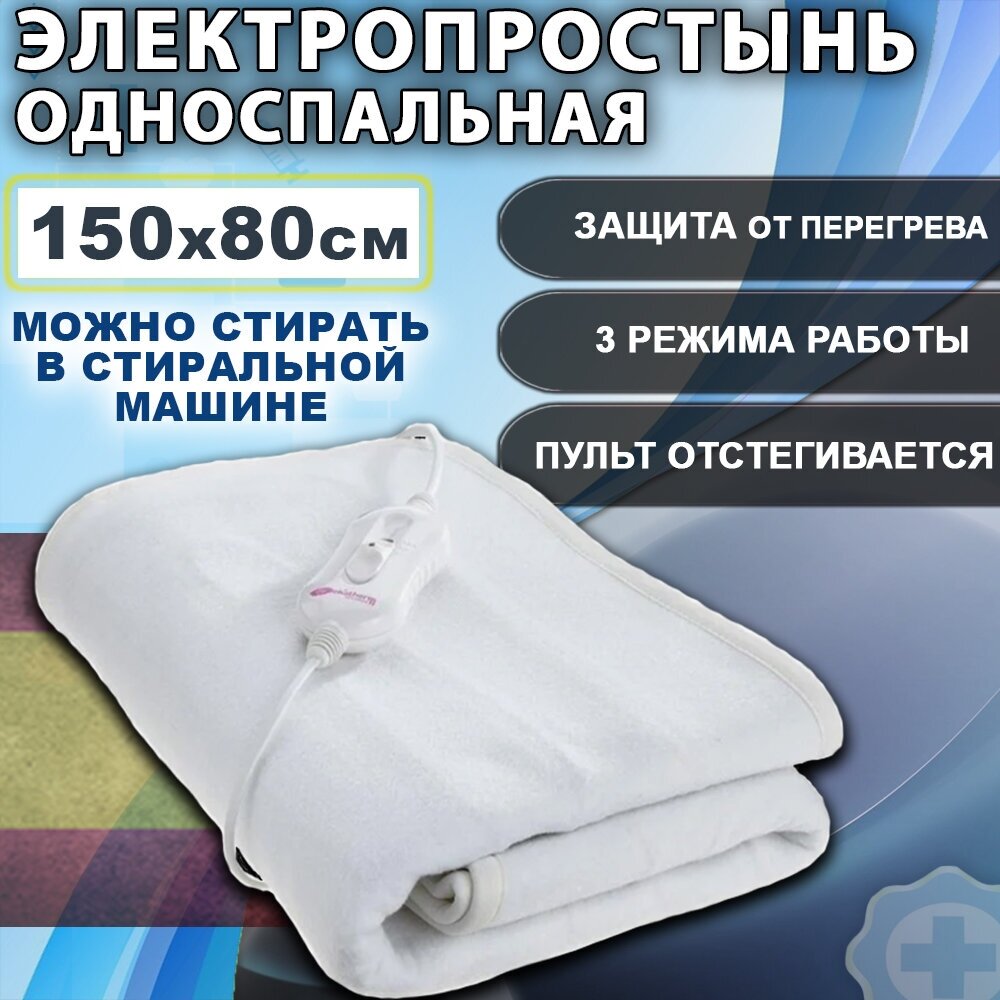 Электропростынь Pekatherm UP105D 150х80 см, с 3-я температурными режимами