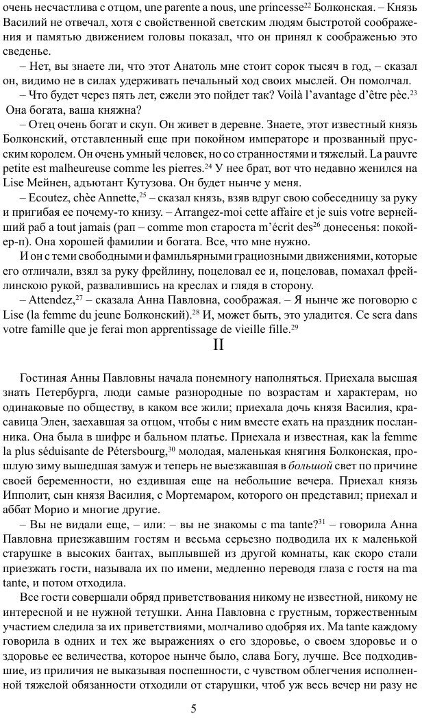 Книга Война и мир. Книга 1 (Толстой Лев Николаевич) - фото №4