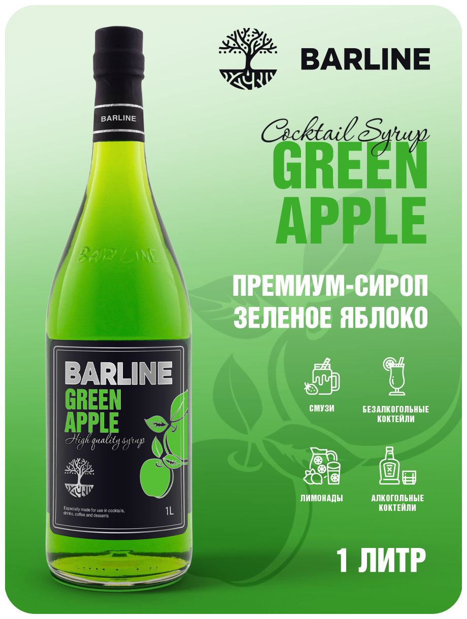 Сироп Barline Зеленое яблоко 1л Вкусная жизнь - фото №4