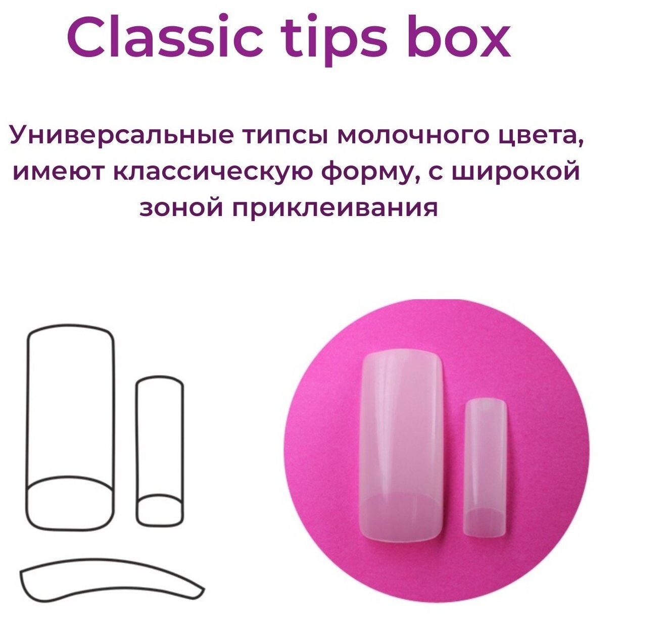 Alex Beauty Concept Типсы Classic Tips Box (250 шт) — фото 1