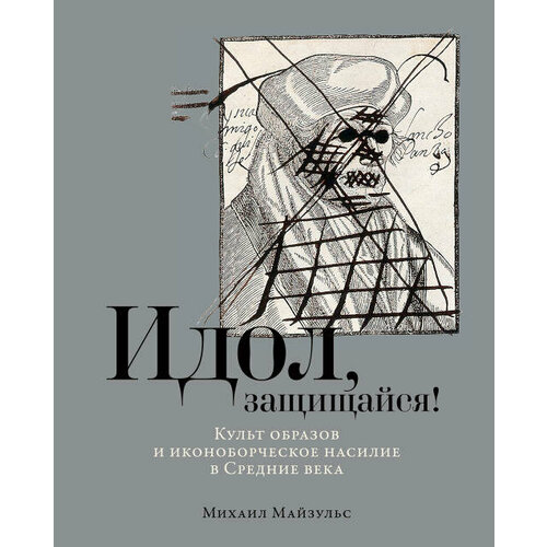 Михаил Майзульс 