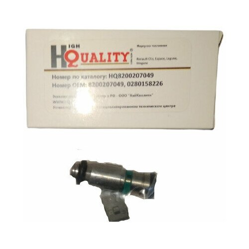 Форсунка топливная HQ8200207049 1513₽
