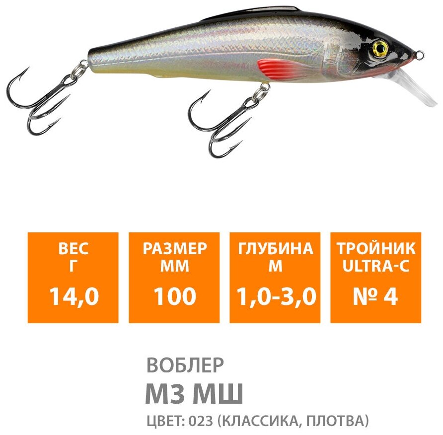 Воблер для рыбалки плавающий AQUA M-3-малошумный 100mm 14g заглубление от 1,5 до 3.5m цвет 023