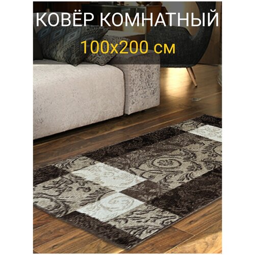 Коврик комнатный прикроватный 100х200 см