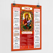 Православный церковный календарь настенный с иконой Божьей матери на 2024 год / А-2 (42x60 см.)