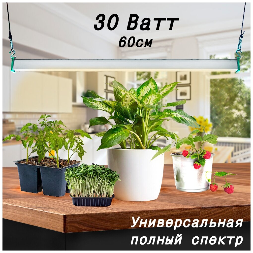 Фитолампа универсальная MiniFermer Фулл Комфорт Samsung 4000К+660nm 30Вт 60см