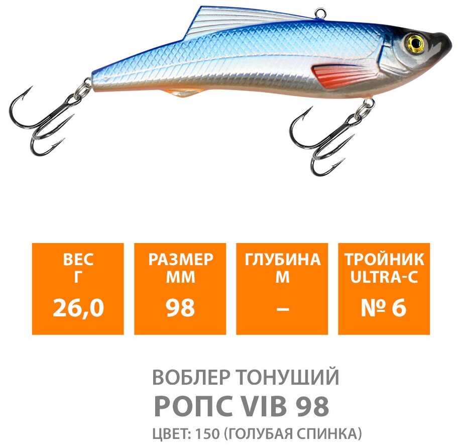 Воблер для рыбалки тонущий AQUA Ропс Vib 98mm 26g цвет 150