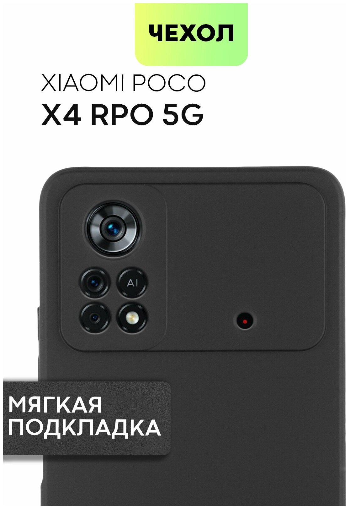 Матовый силиконовый чехол для Xiaomi Poco X4 Pro 5G (Сяоми Поко Икс 4 Про, Поко Х4 Про) с микрофиброй (мягкая подкладка), Soft-touch покрытием, черный