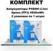 Комплект из двух блистеров Аккумулятор LI-ION рубин Крона 9В 4500mWh Type-C 1шт в блистере