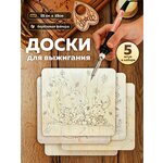 Доски для выжигания животные, деревянные доски - изображение