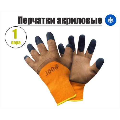 Перчатки акриловые с рифленым латексом и утолщенными чёрными пальцами (утепленные) 3 пары перчатки с латексным покрытием для защиты рук