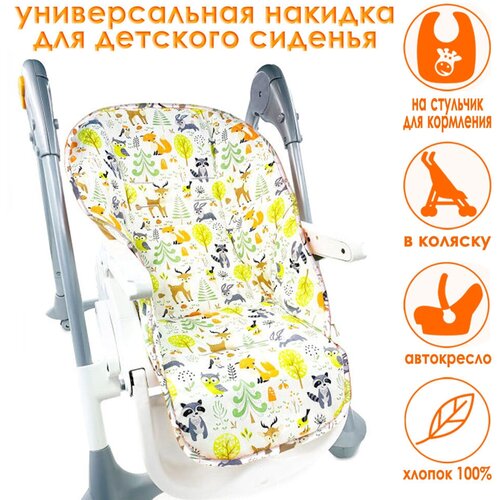 стульчик для кормления pali smart maison bebe baby party Чехол на стульчик для кормления, универсальный в коляску