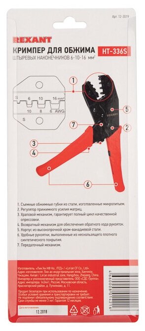 Кримпер профессиональный для обжима клемм и штыревых наконечников, (6.0-10.0-16.0 мм2) - фотография № 9