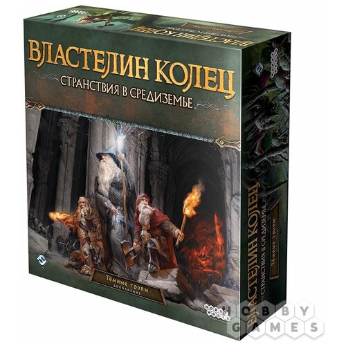 Дополнение для настольной игры Hobby World Властелин колец: Странствия в Средиземье. Темные Тропы