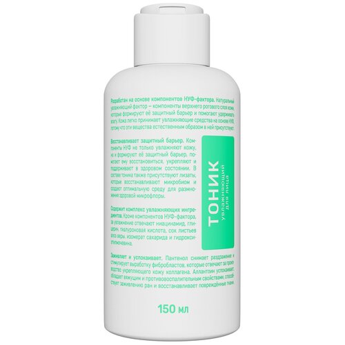 SEVEKI Увлажняющий тоник для лица, повышенный уровень увлажнения