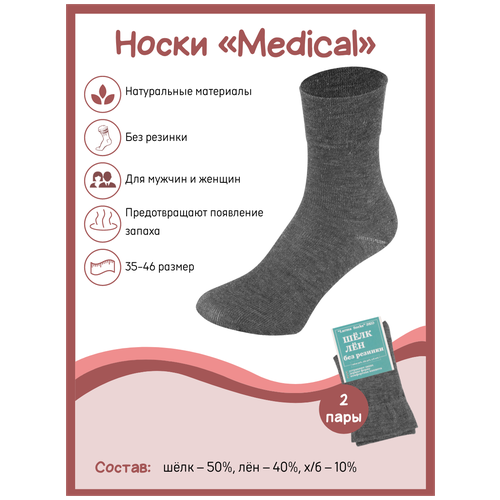 Носки Larma Socks носки лен/шелк, 2 пары, размер 37-38, серый