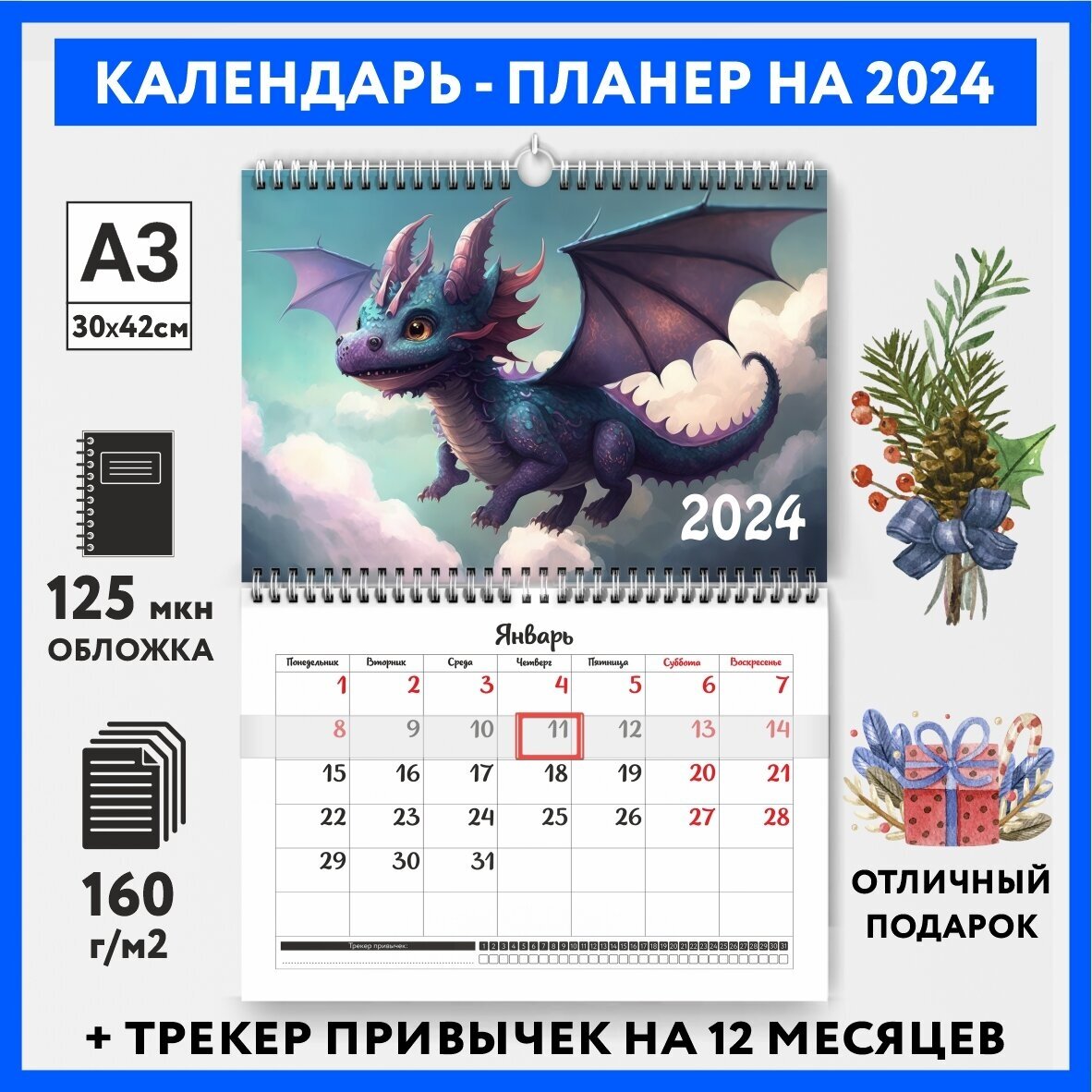 Календарь-планер А3 настенный с трекером привычек, символ года на 2024 год, Дракон #000 - №13, calendar_wall_dragon_#000_A3_13