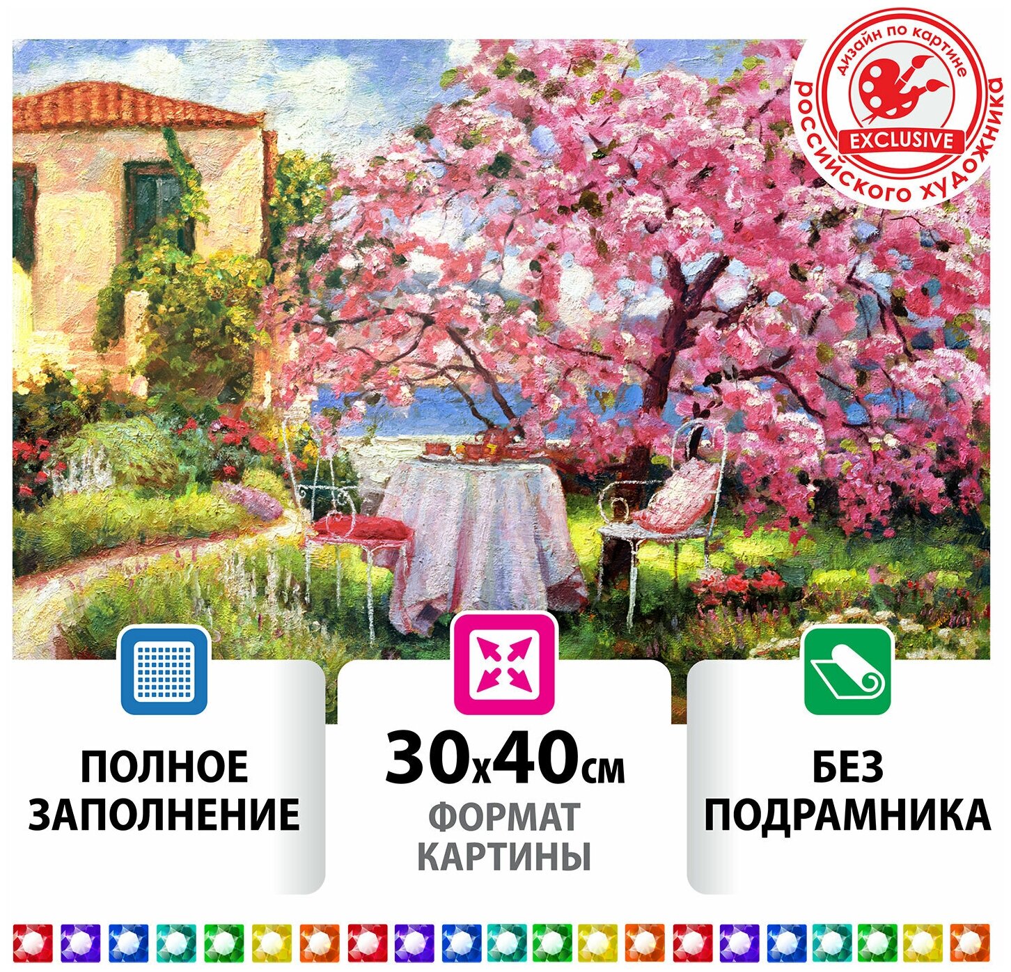 Картина стразами (алмазная мозаика) 30*40 см, остров сокровищ "Краски юга", без подрам 662569