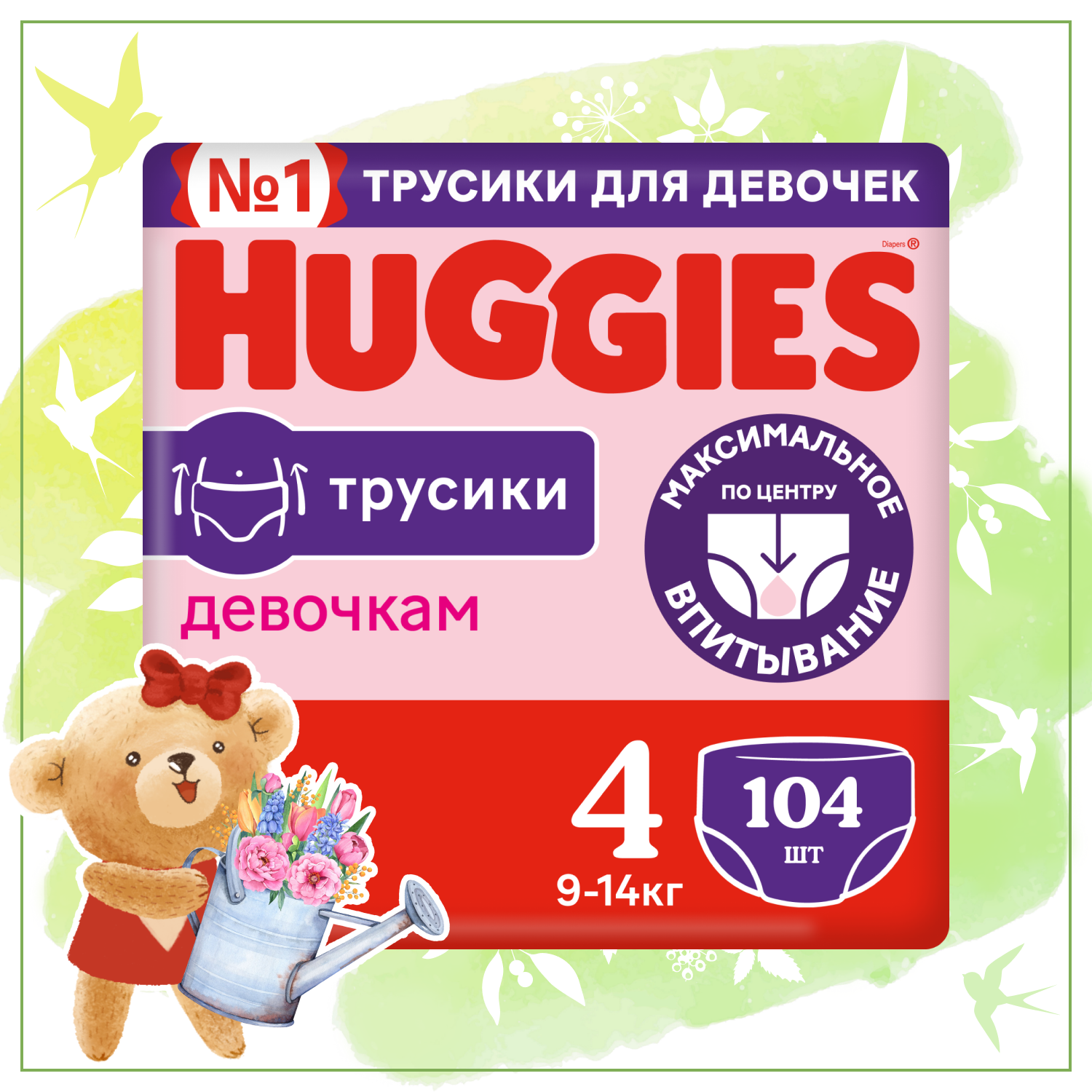 Подгузники трусики Huggies для девочек 9-14кг, 4 размер, 104шт