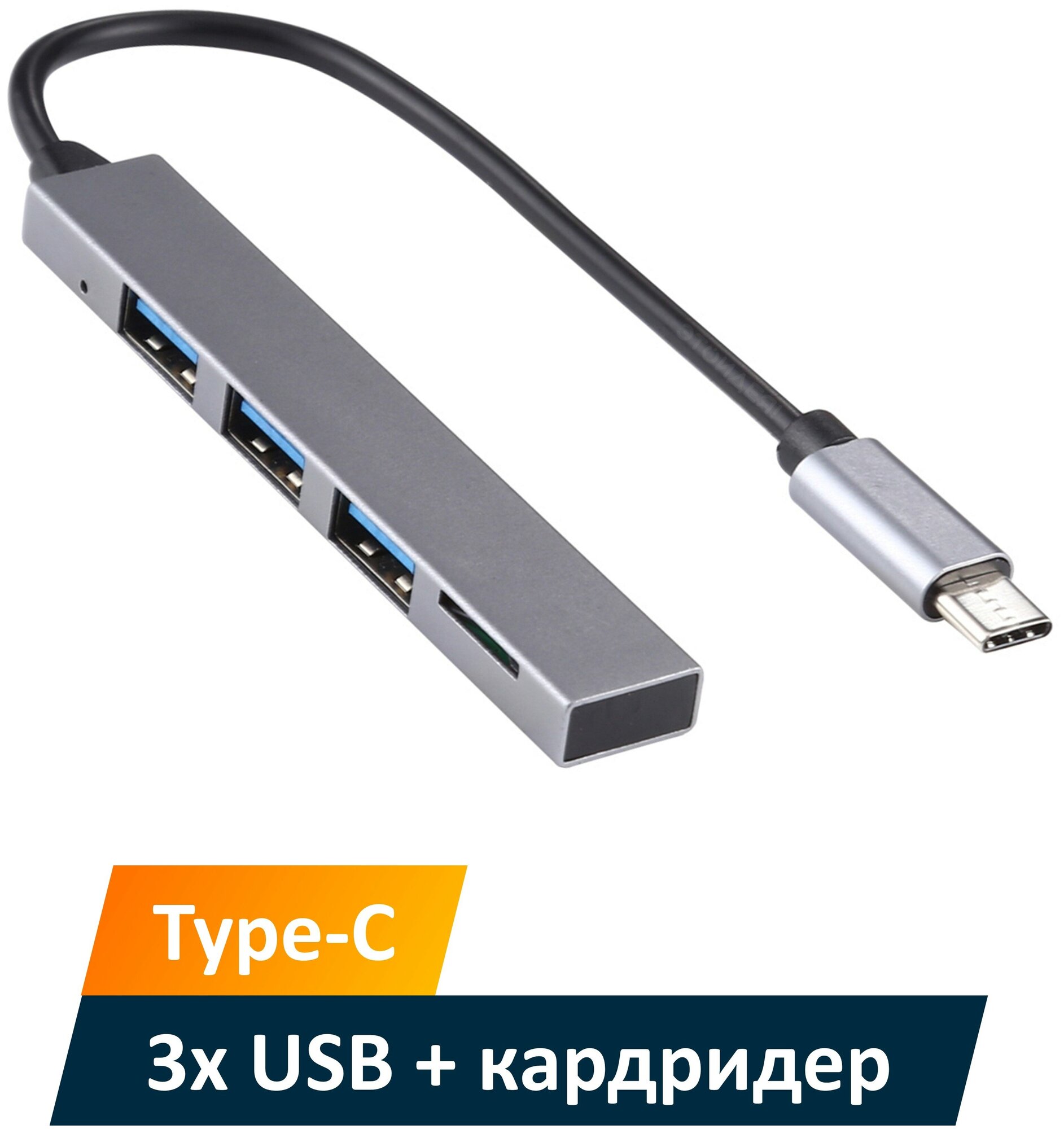 Хаб с кабелем Type-C на 3 порта USB 2.0 с кардридером для карт памяти microSD, алюминиевый, темно-серый / для MacBook, ноутбука, компьютера / NOBUS