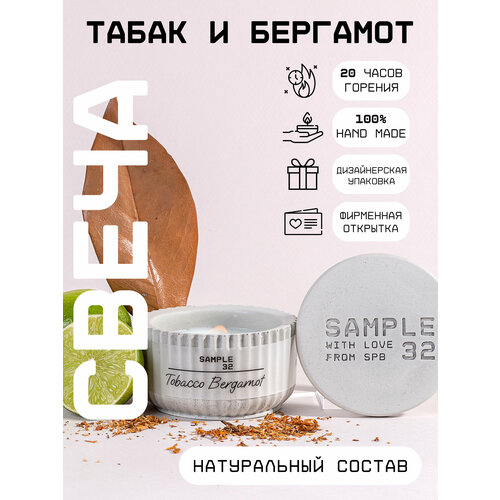 Свеча ароматическая / Аромасвечи Sample 32 в стакане из гипса 80мл.