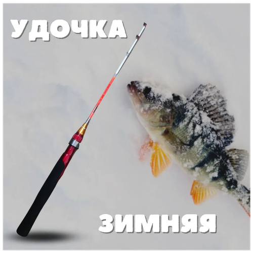 Удочка для зимнее рыбалки зимняя удочка Sokudo HY-1604 50 сантиметров удочка для зимнее рыбалки зимняя удочка sokudo hy 1603 70 сантиметров