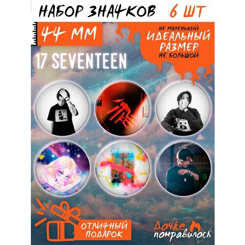 Значки на рюкзак 17 SEVENTEEN хип-хоп набор