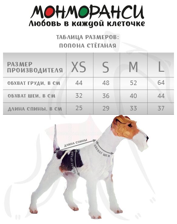 Попона для собак Монморанси "Попона стеганая", цвет: красный, S - фотография № 3