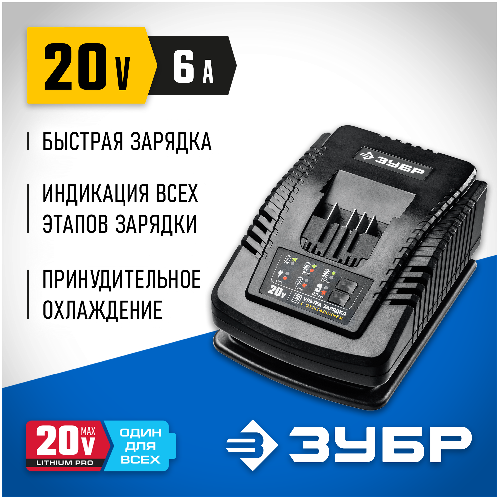 Зарядное устройство для Li-Ion АКБ ЗУБР Профессионал 20В 6А тип Т7 (RT7-20-6)