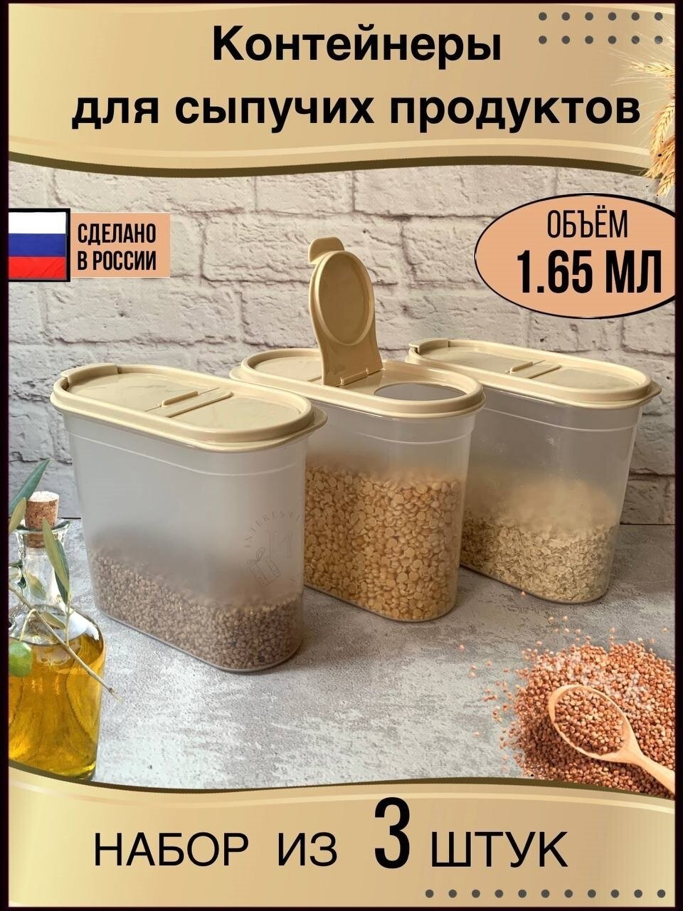 Контейнеры для хранения продуктов набор, для сыпучих продуктов, для круп, банка пищевая, набор емкостей 3 шт