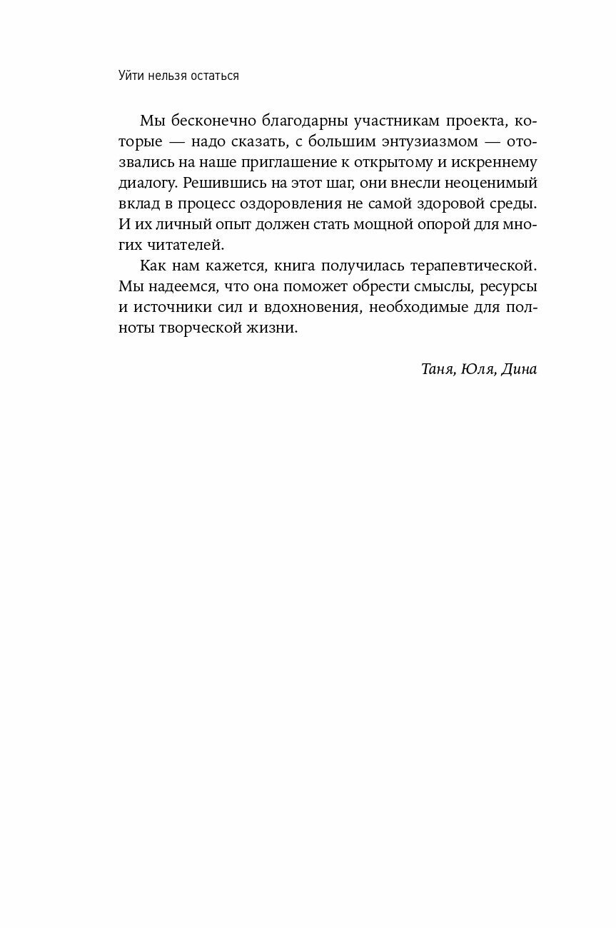 Уйти нельзя остаться: Кризисы, выгорание, смыслы и ресурсы в кинопрофессии - фото №15