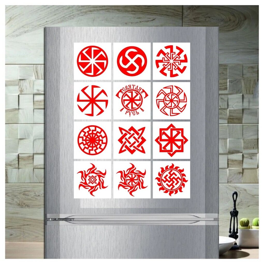 Набор магнитов на холодильник славянские обереги коловрат (12шт, 7.5х7.5 см, белый - красный) - фотография № 1