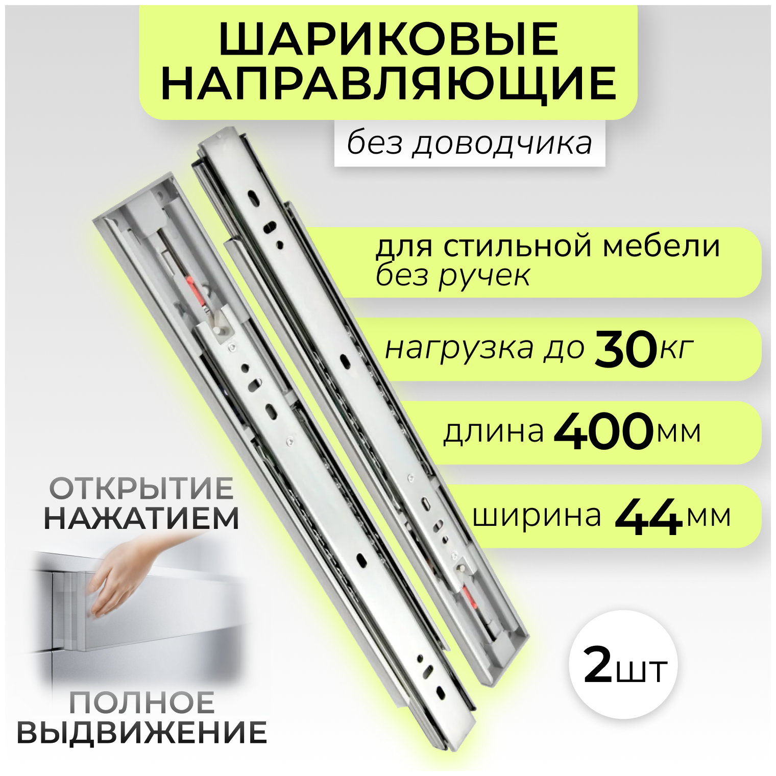 Шариковые направляющие для мебели Push-to-open (выдвижение после нажатия) для ящиков и тумб длина 400 мм без доводчика цинк до 30 кг DB4515Zn