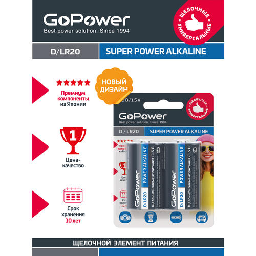 Батарейка GoPower LR20 D BL2 Alkaline 1.5V - 2шт. батарейка gopower super power alkaline в упаковке 4 шт