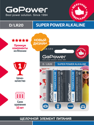 Батарейка GoPower LR20 D BL2 Alkaline 1.5V - 2шт.